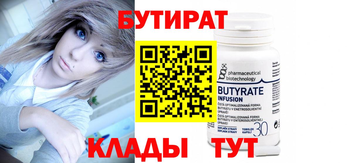 БУТИРАТ буратино  Вход с VPN  Елец 