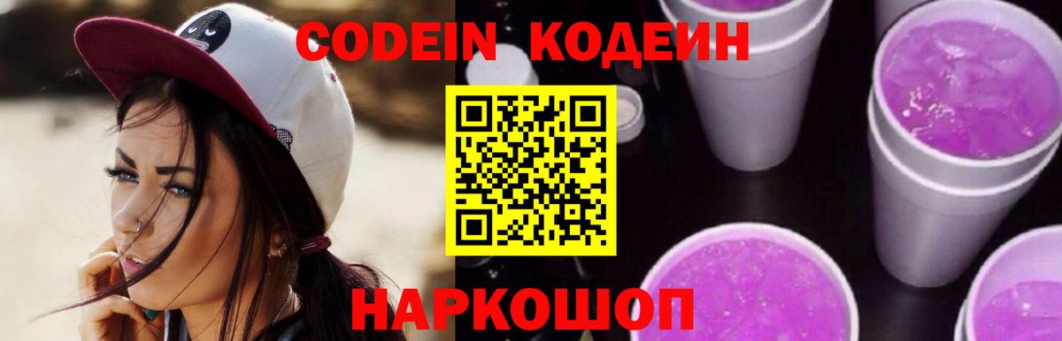 Кодеин напиток Lean (лин)  Вход с VPN  Кодеиновый сироп Lean напиток Lean (лин)  Елец 