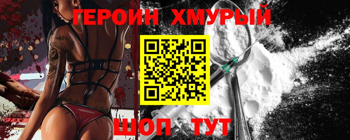ГЕРОИН хмурый  Вход с VPN  Елец 