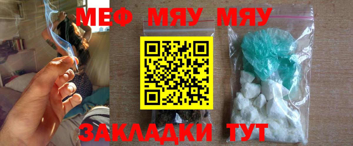 Меф мяу мяу кристаллы Елец