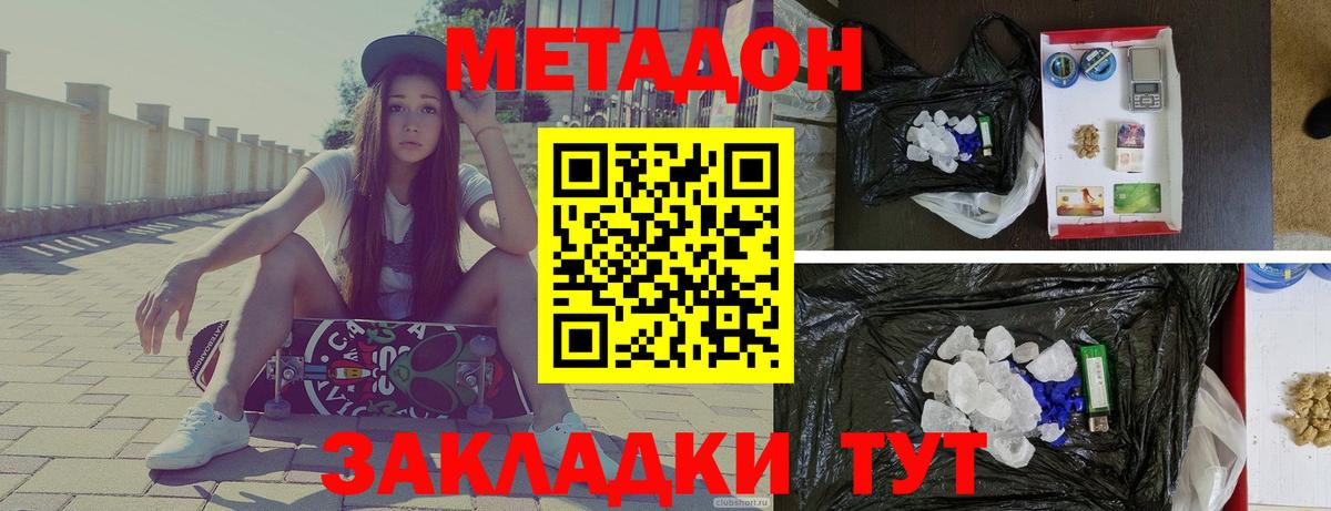 Метадон VHQ  Вход с VPN  Елец 
