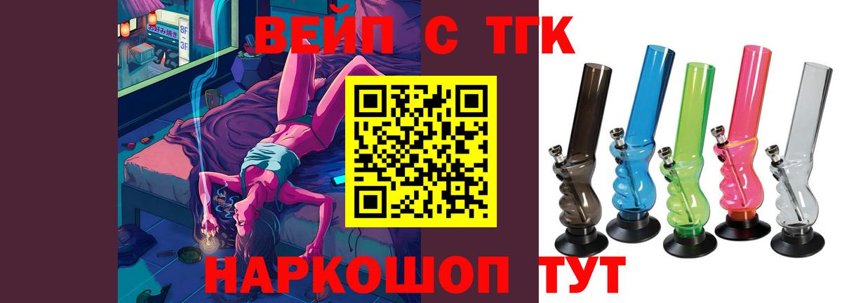 ТГК вейп с тгк Елец